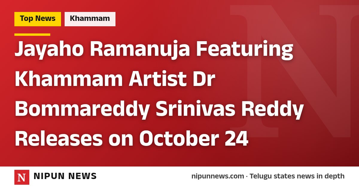 Jayaho Ramanuja Featuring Khammam Artist Dr Bommareddy Srinivas Reddy Releases on October 24