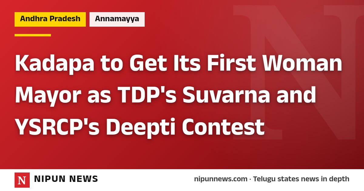 Kadapa to Get Its First Woman Mayor as TDP's Suvarna and YSRCP's Deepti Contest